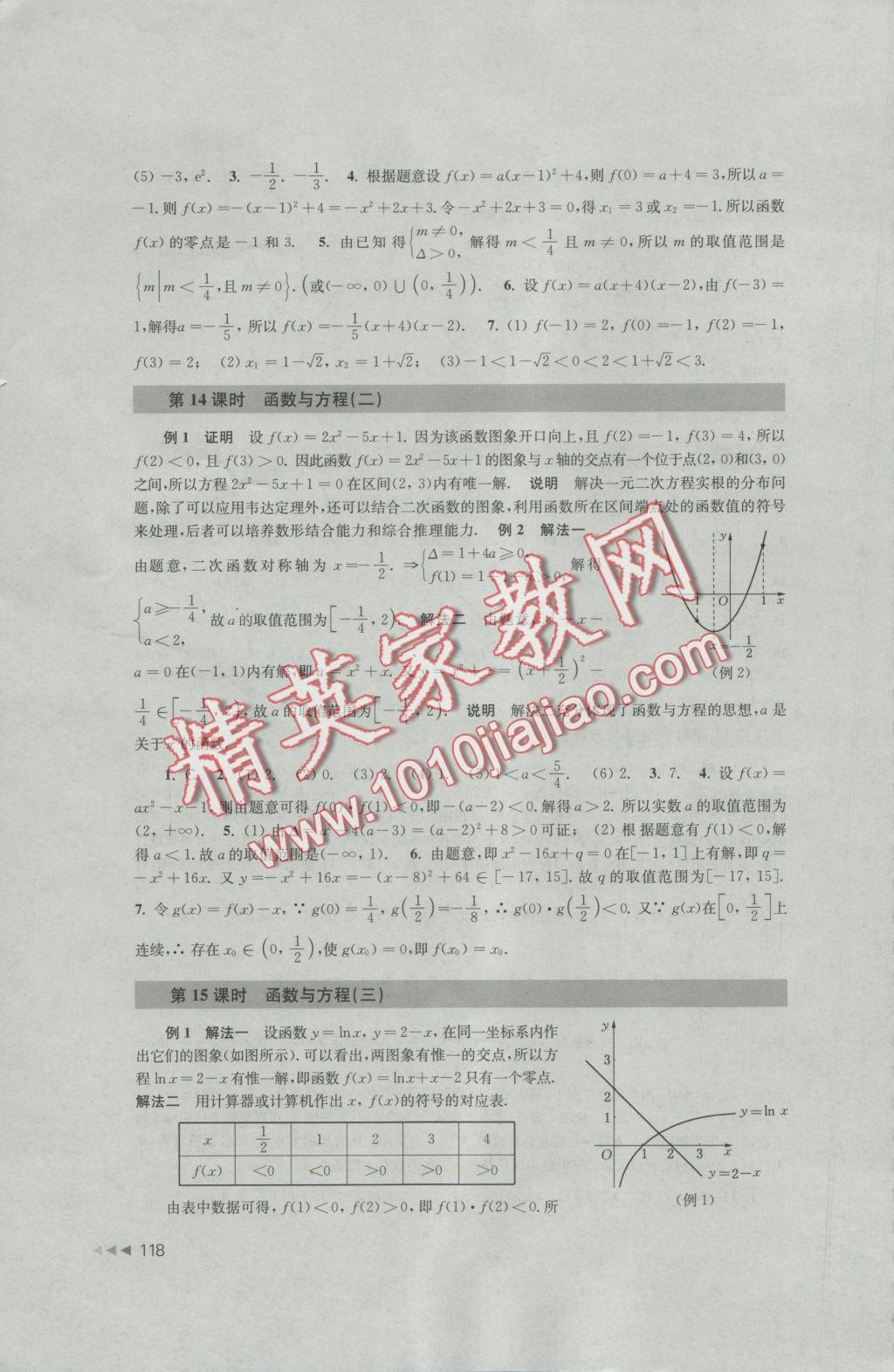 課課練高中數(shù)學必修1蘇教版 參考答案第18頁