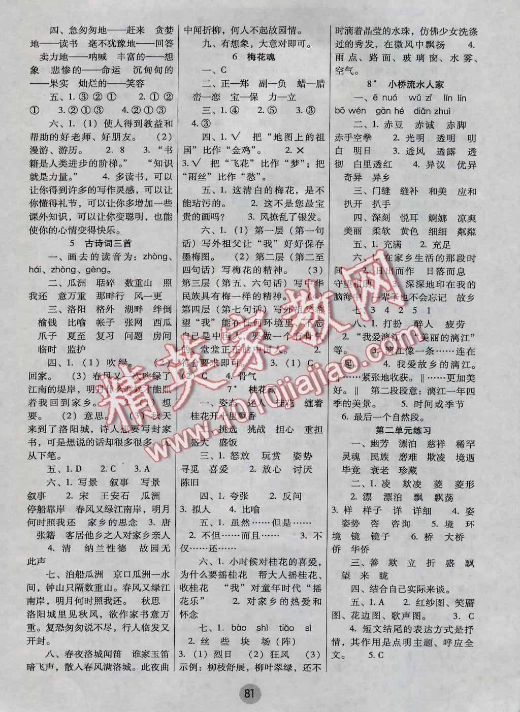 2016年課課練云南師大附小全優(yōu)作業(yè)五年級(jí)語(yǔ)文上冊(cè) 參考答案第2頁(yè)