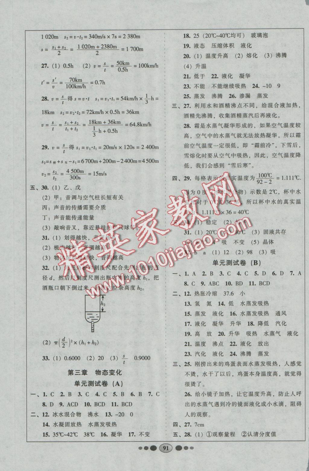 2016年好幫手全程測控八年級物理上冊人教版 參考答案第3頁