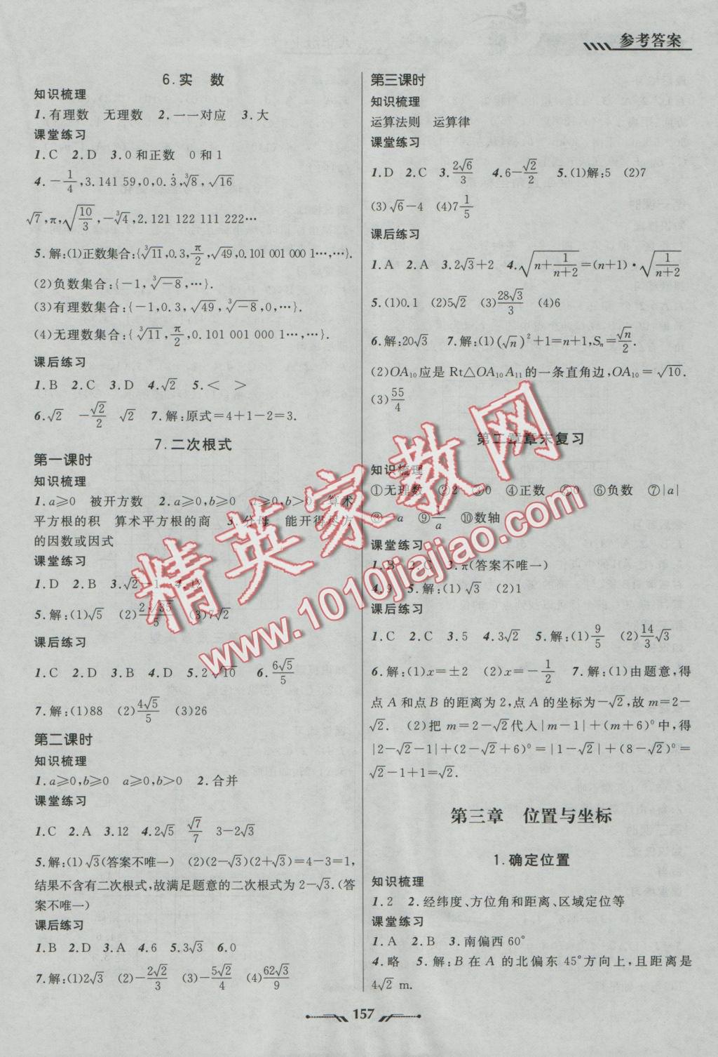 2016年新课程新教材导航学数学八年级上册北师大版 参考答案第3页