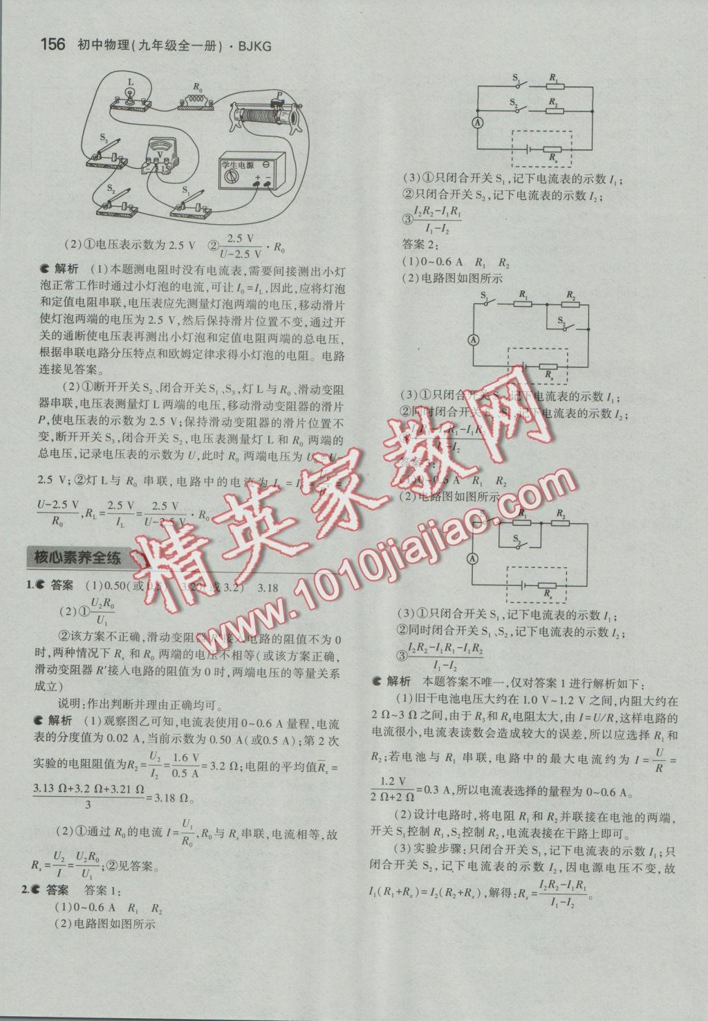 2016年5年中考3年模拟初中物理九年级全一册北京课改版 参考答案第22页