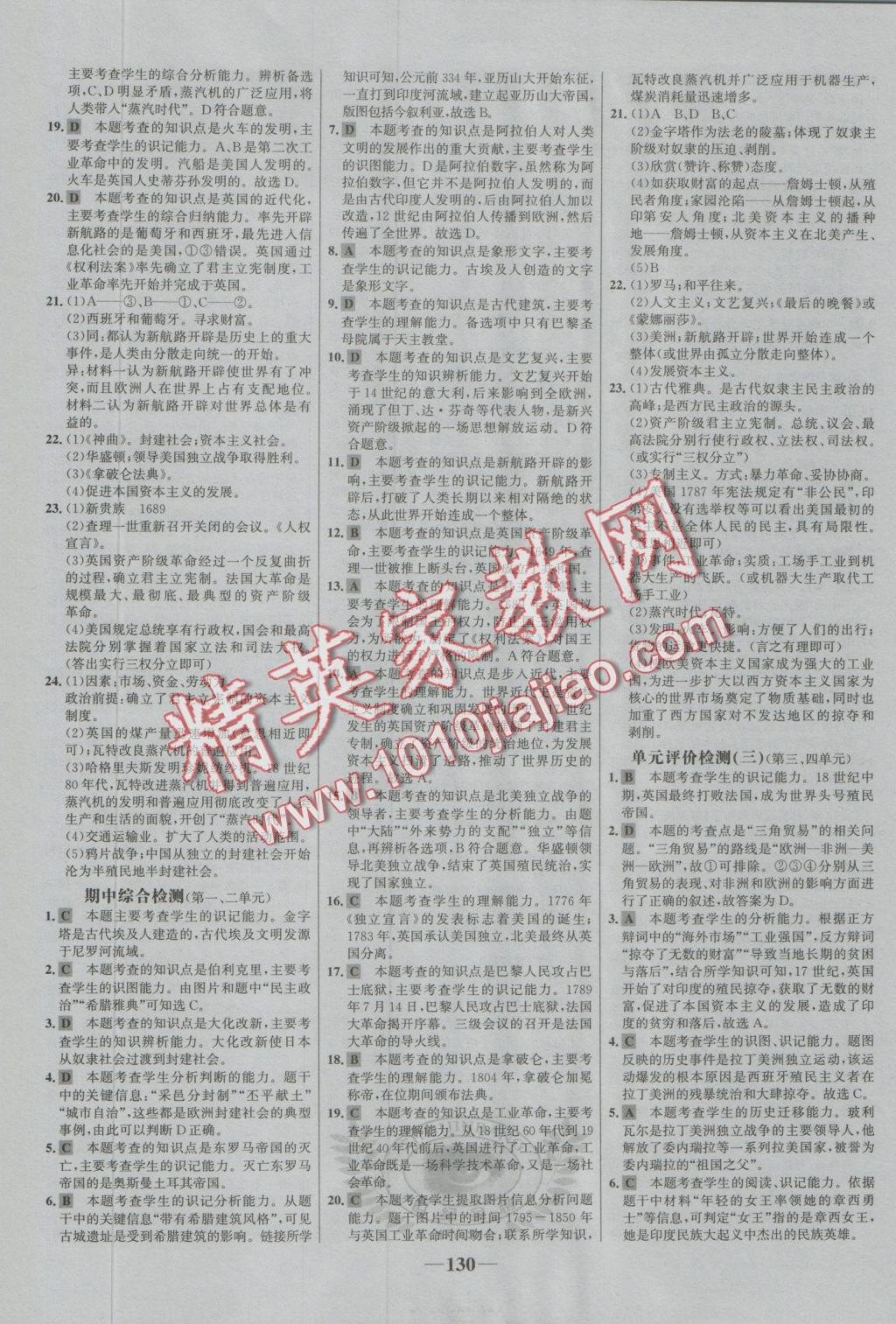 2016年世紀(jì)金榜金榜學(xué)案九年級歷史上冊岳麓版 參考答案第14頁
