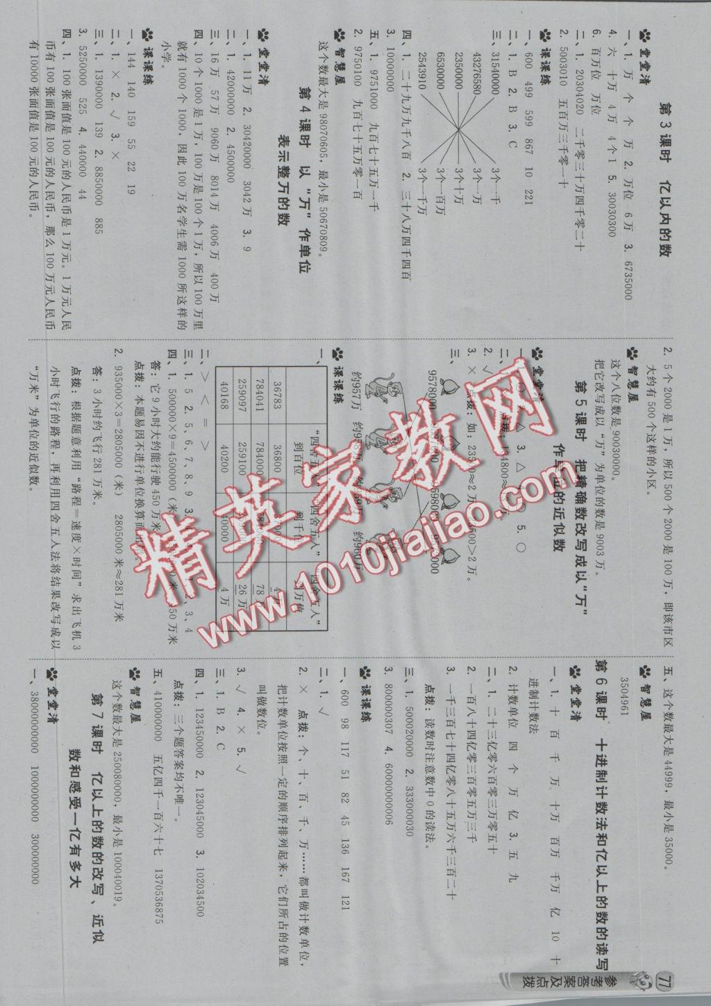 2016年綜合應(yīng)用創(chuàng)新題典中點四年級數(shù)學(xué)上冊冀教版 參考答案第11頁