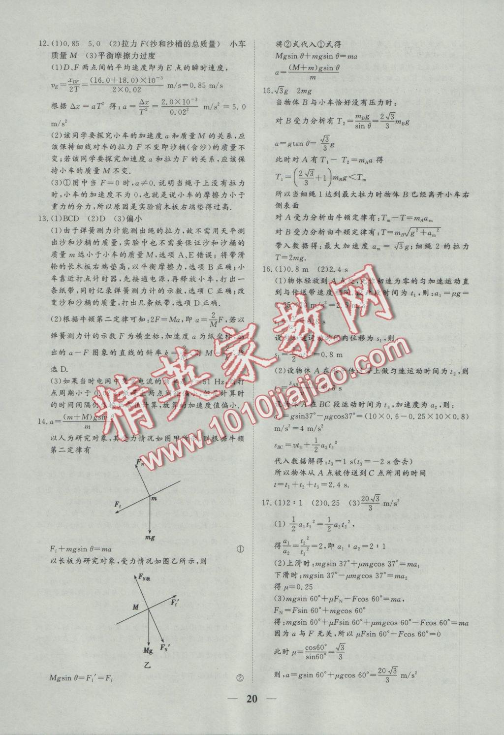 創(chuàng)新思維同步雙基雙測(cè)AB卷物理必修1 參考答案第20頁(yè)