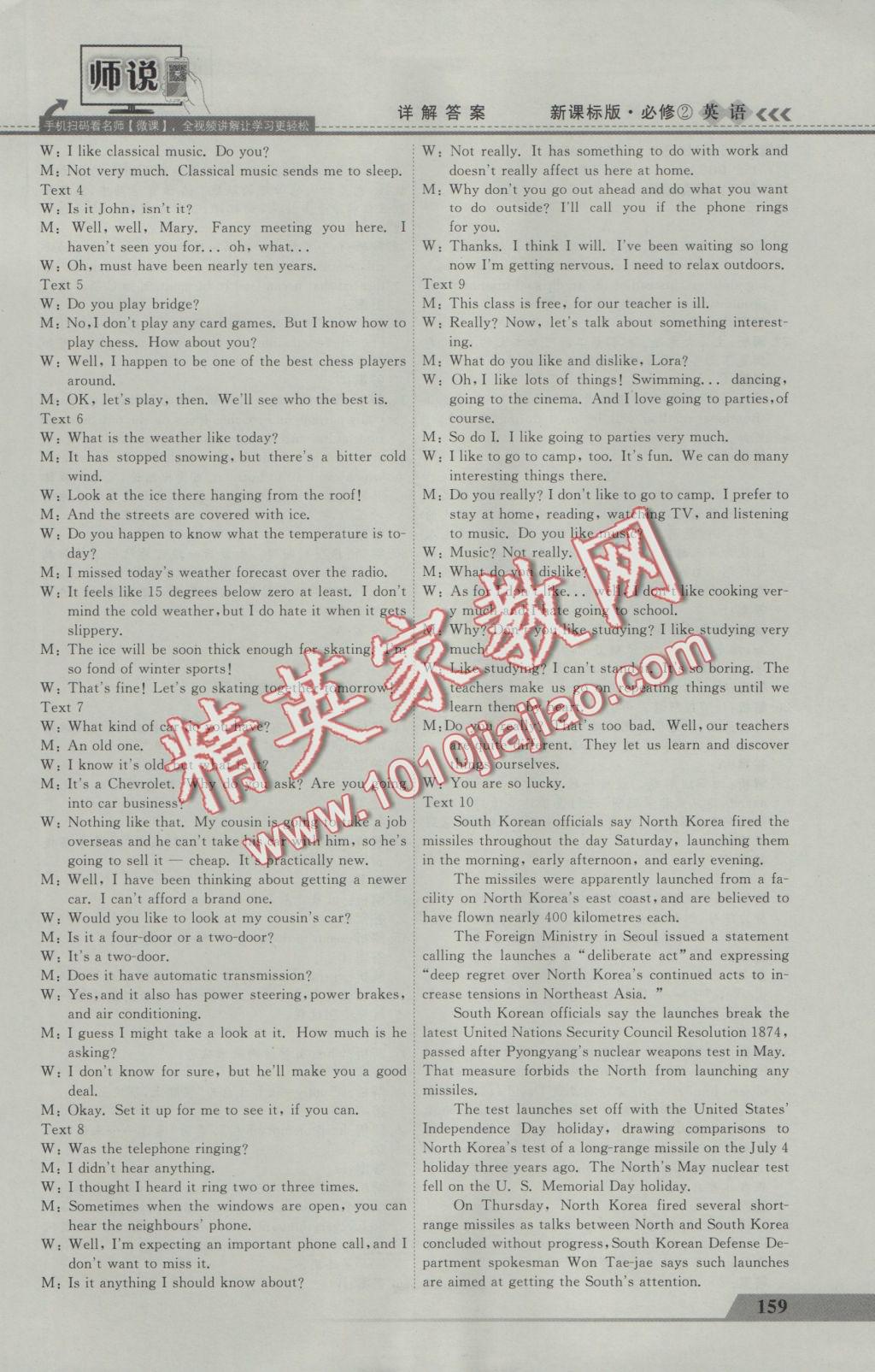 師說(shuō)高中同步導(dǎo)學(xué)案英語(yǔ)必修2 參考答案第17頁(yè)