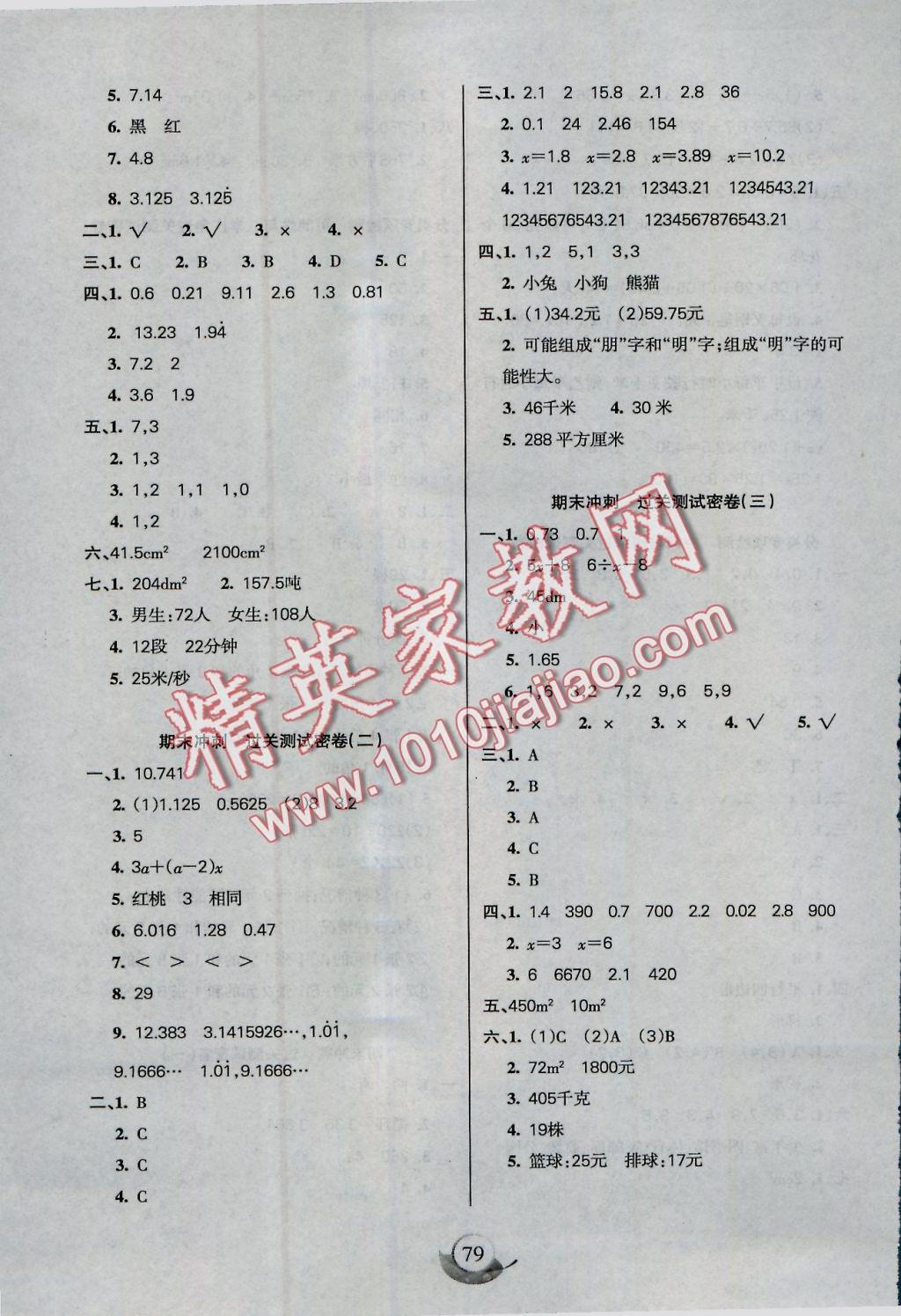 2016年滿分試卷單元期末過關檢測五年級數學上冊人教版 參考答案第7頁