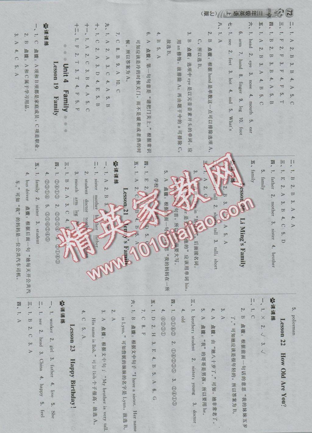 2016年綜合應(yīng)用創(chuàng)新題典中點(diǎn)三年級(jí)英語(yǔ)上冊(cè)冀教版三起 參考答案第6頁(yè)