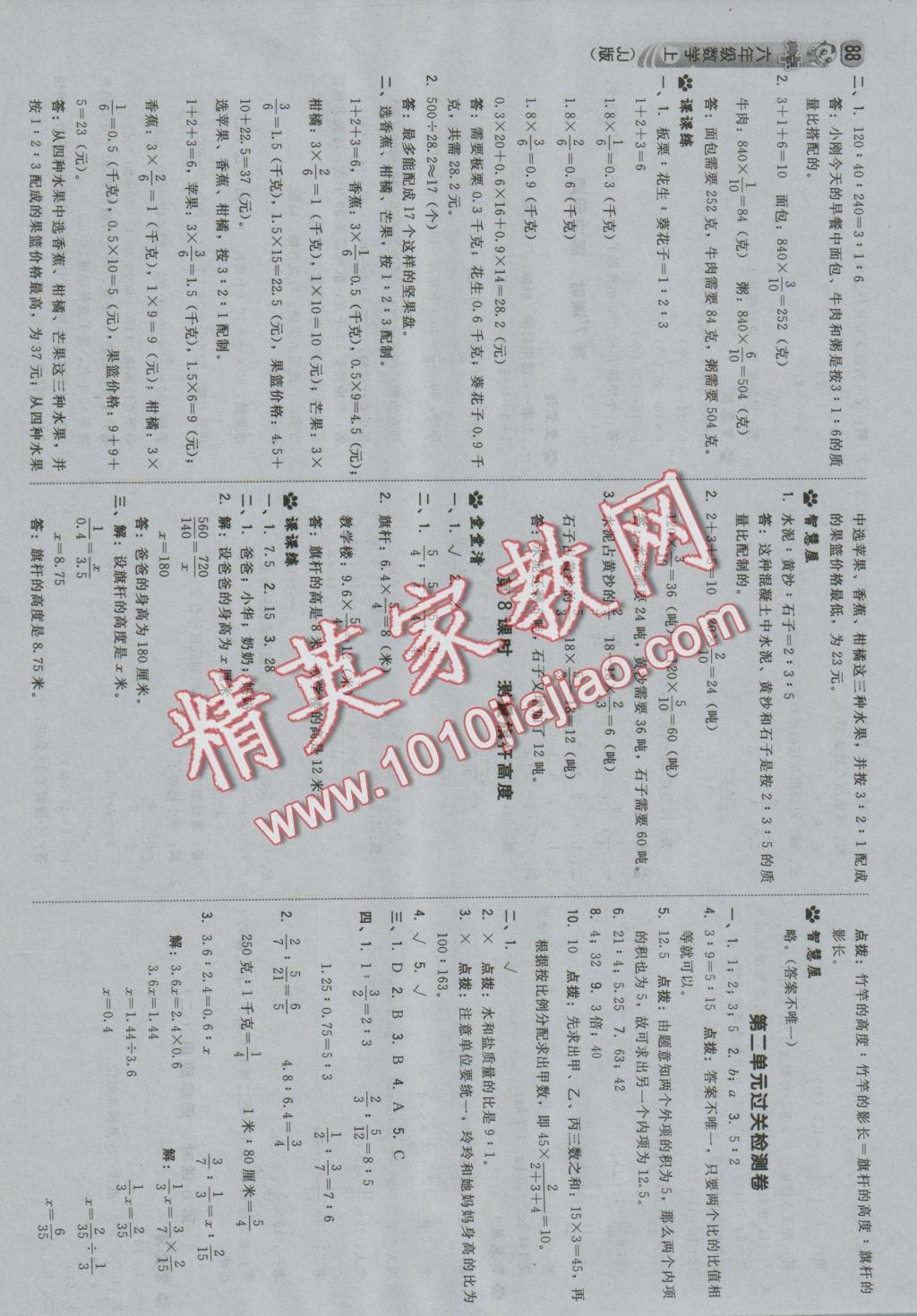 2016年綜合應用創(chuàng)新題典中點六年級數學上冊冀教版 參考答案第6頁