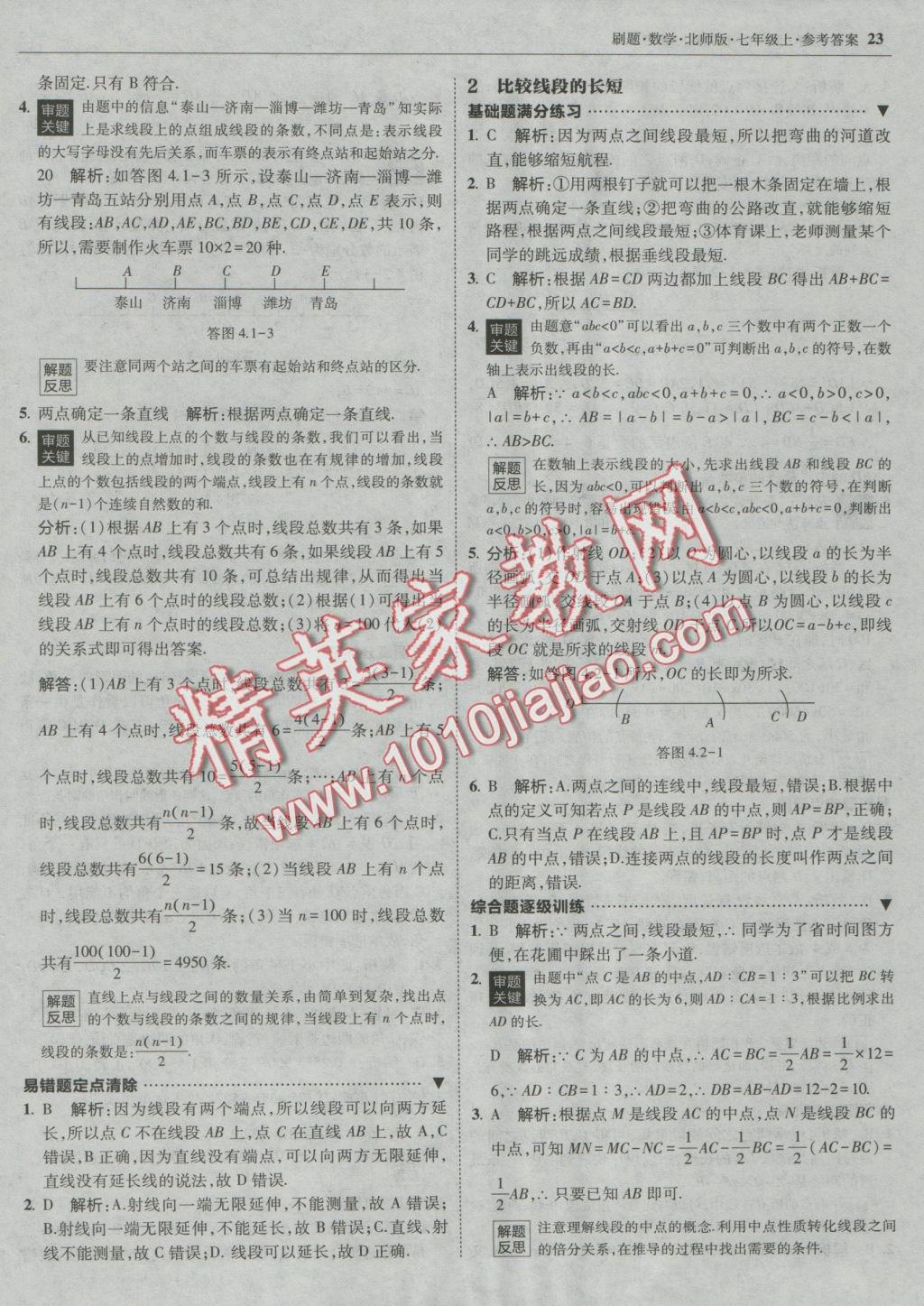 2016年北大绿卡刷题七年级数学上册北师大版 参考答案第22页