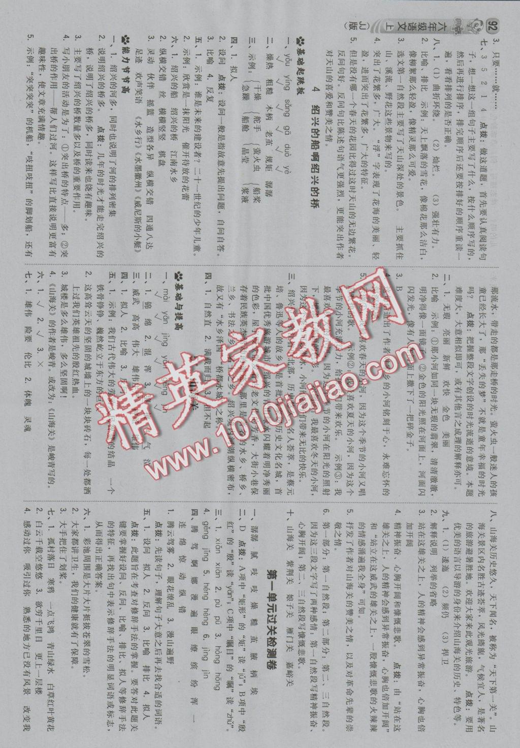 2016年綜合應(yīng)用創(chuàng)新題典中點(diǎn)六年級(jí)語文上冊(cè)冀教版 參考答案第2頁