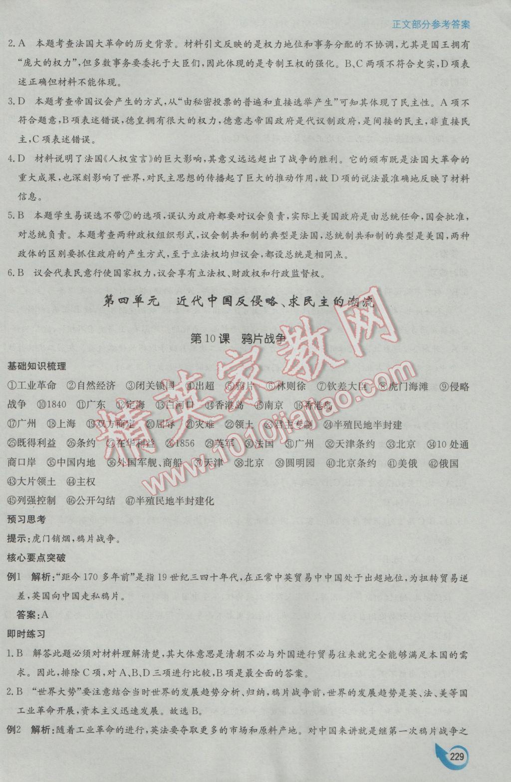 安徽省高中新課標(biāo)同步作業(yè)歷史必修1人教版黃山書社 參考答案第19頁(yè)