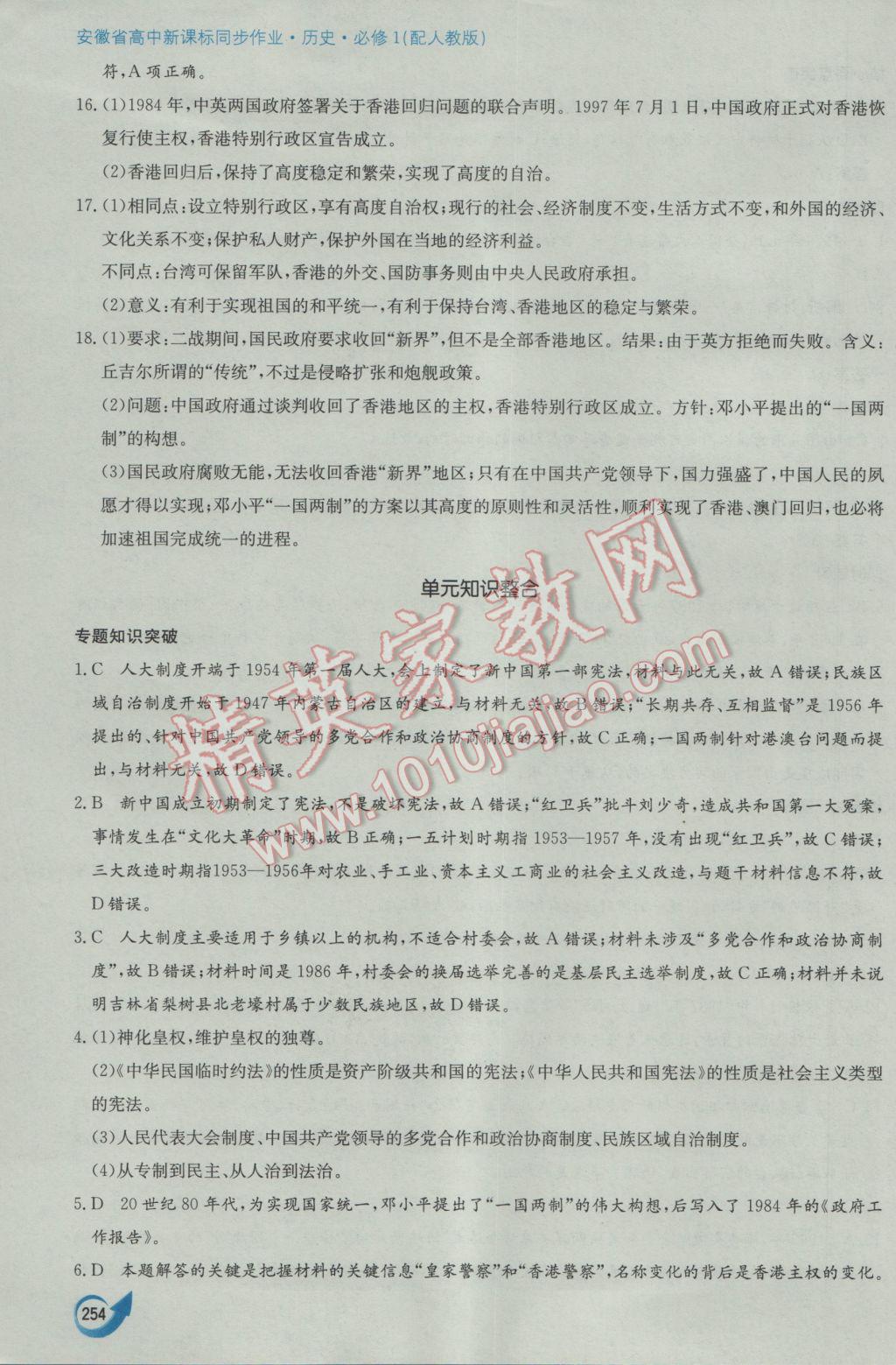 安徽省高中新課標(biāo)同步作業(yè)歷史必修1人教版黃山書社 參考答案第44頁(yè)