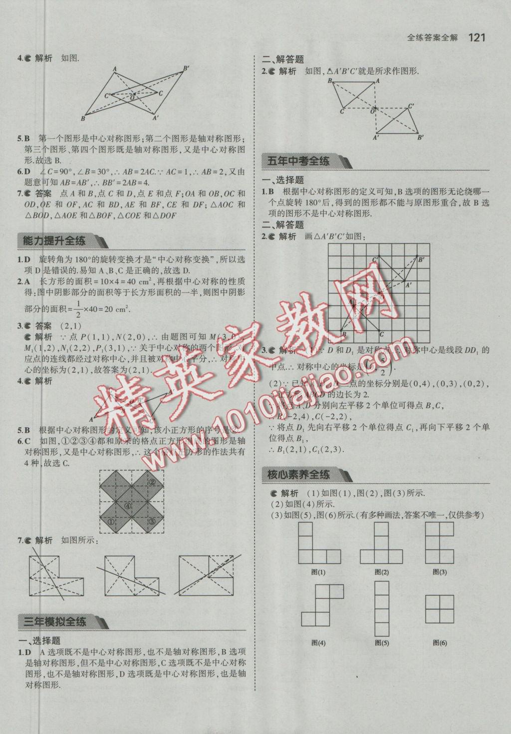 2016年5年中考3年模拟初中数学八年级上册鲁教版 参考答案第28页