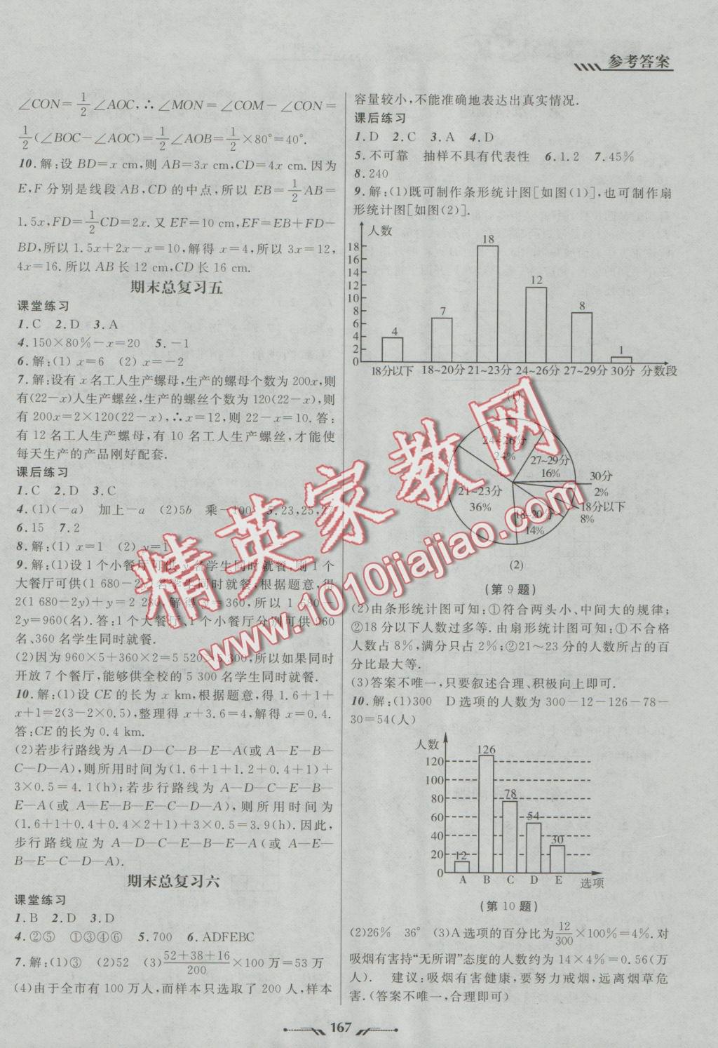 2016年新課程新教材導航學數學七年級上冊北師大版 參考答案第15頁