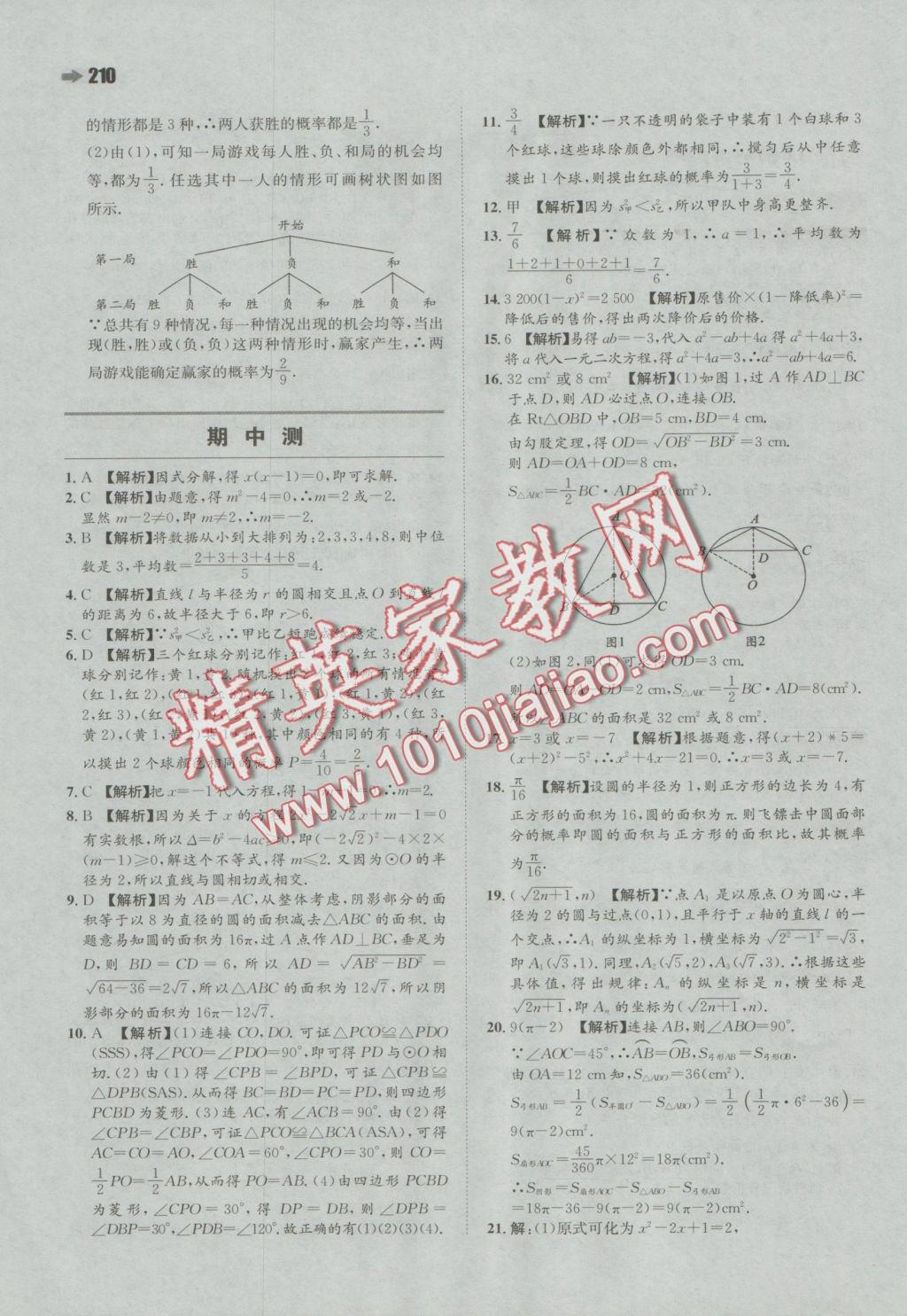 2016年一本九年級數(shù)學全一冊蘇科版 參考答案第26頁