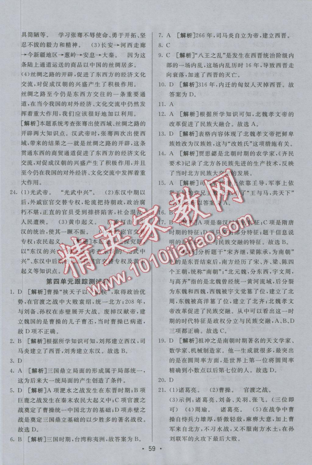 2016年期末考向標(biāo)海淀新編跟蹤突破測試卷七年級歷史上冊人教版 參考答案第7頁