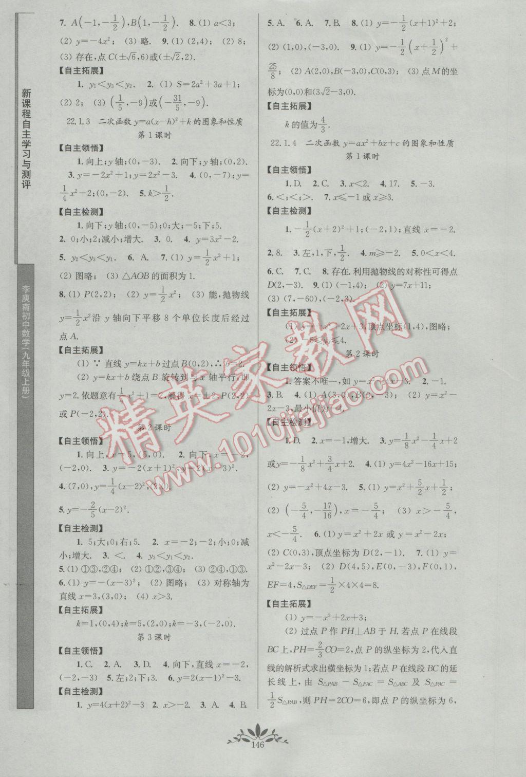 2016年新课程自主学习与测评初中数学九年级上册人教版 参考答案第4页