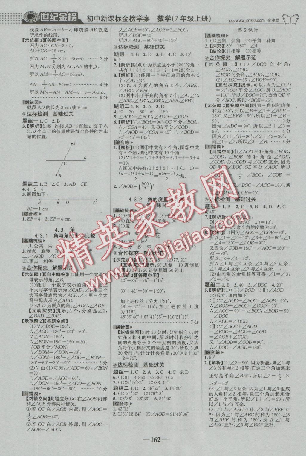 2016年世紀金榜金榜學案七年級數(shù)學上冊湘教版 參考答案第7頁