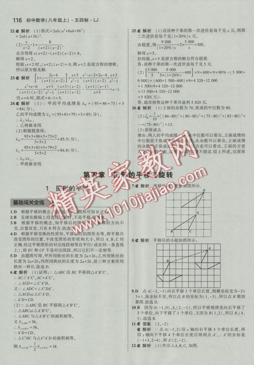 2016年5年中考3年模擬初中數(shù)學八年級上冊魯教版 參考答案第23頁