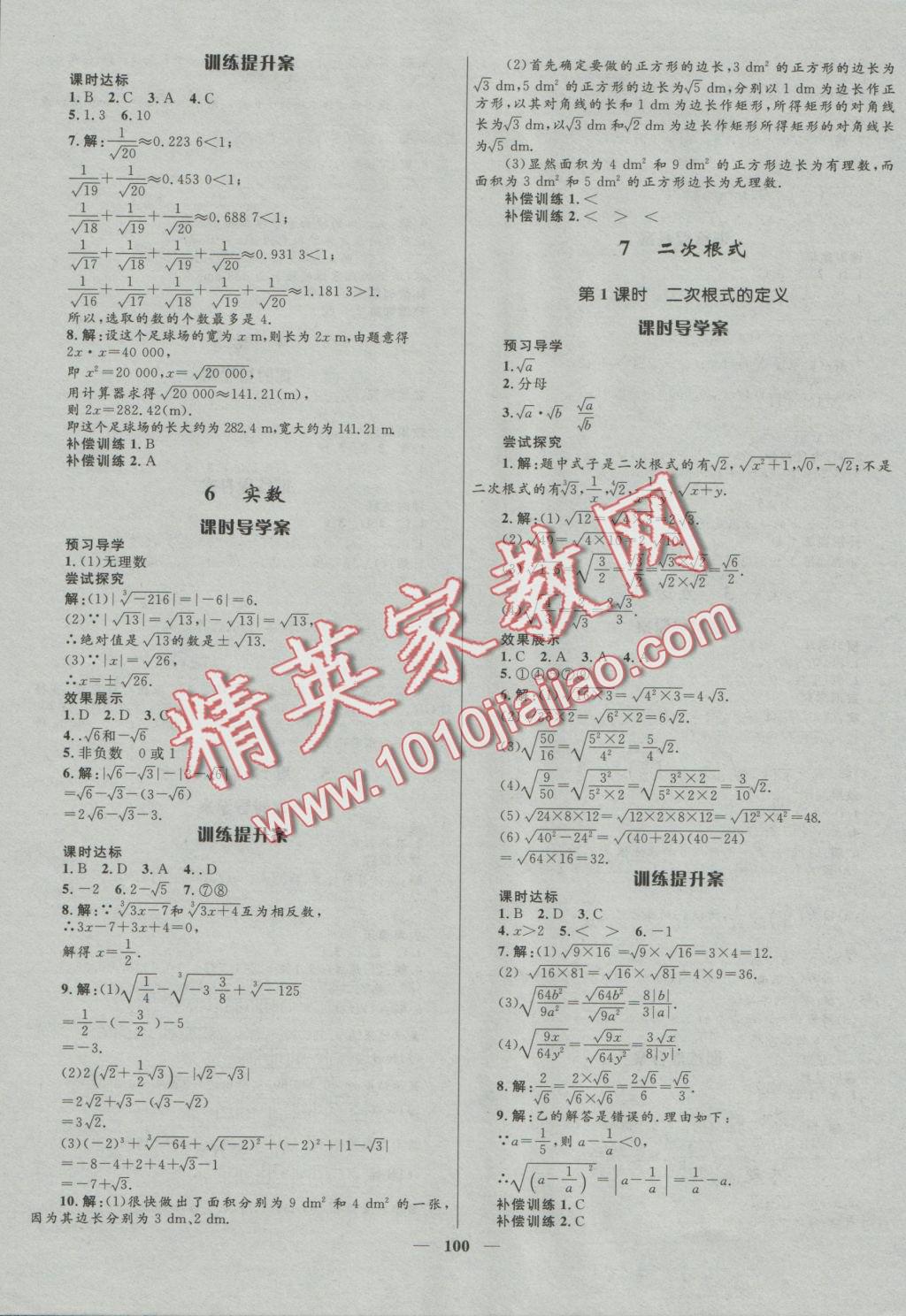 2016年奪冠百分百新導(dǎo)學(xué)課時(shí)練八年級(jí)數(shù)學(xué)上冊(cè)北師大版 參考答案第4頁(yè)