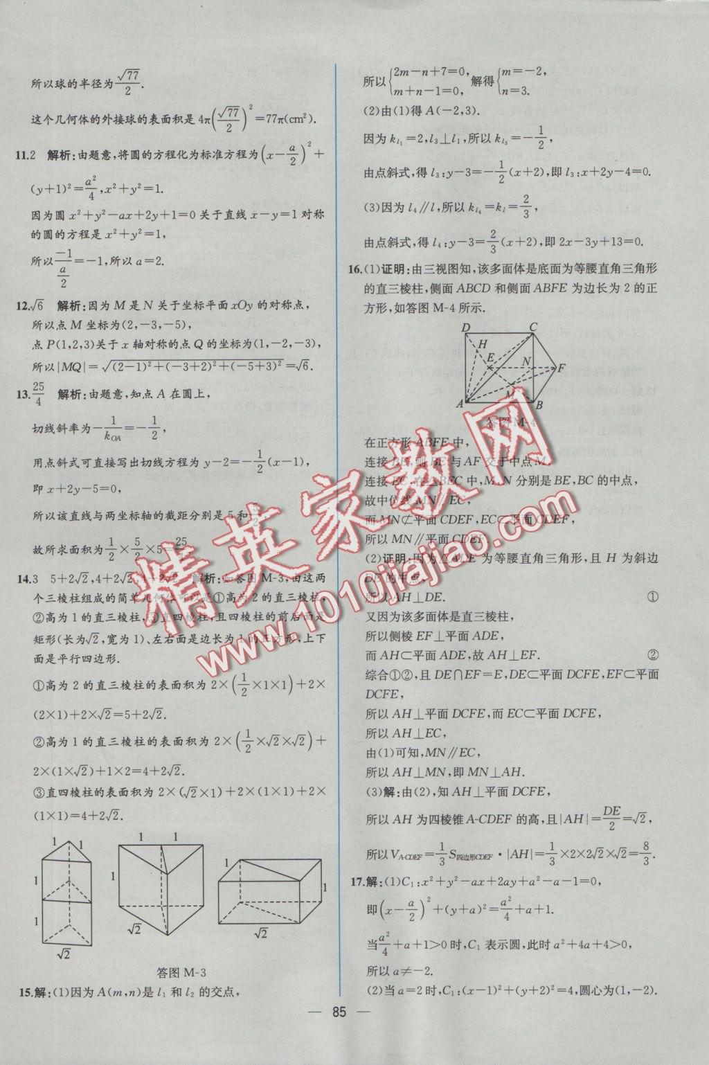 同步導(dǎo)學(xué)案課時(shí)練數(shù)學(xué)必修2人教A版 學(xué)考評價(jià)作業(yè)答案第77頁