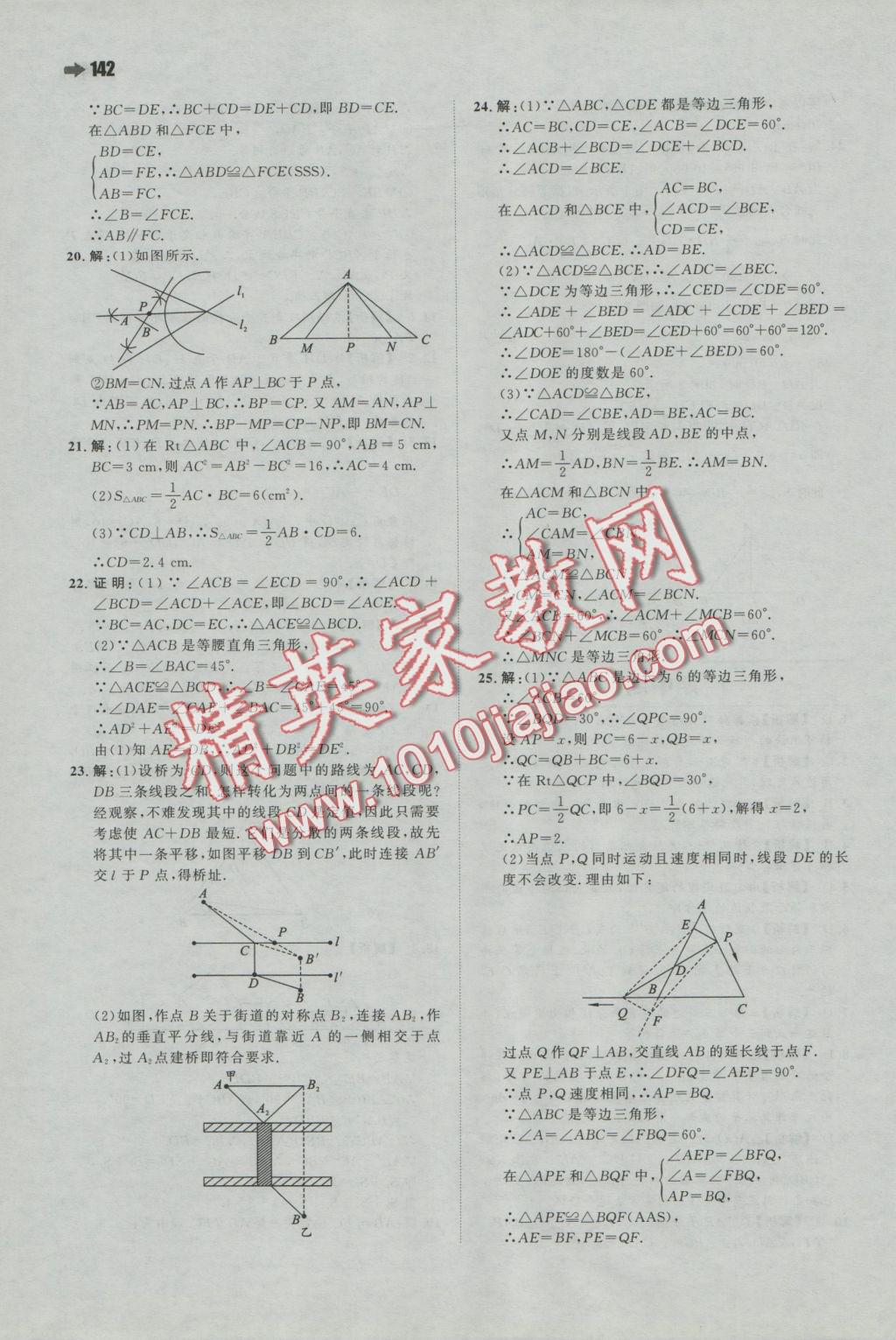 2016年一本八年級(jí)數(shù)學(xué)上冊(cè)蘇科版 參考答案第20頁(yè)