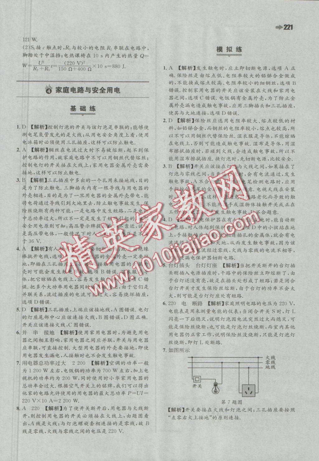 2016年一本九年級(jí)物理全一冊(cè)蘇科版 參考答案第35頁(yè)