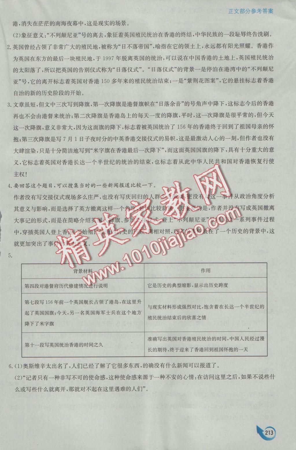 安徽省高中新课标同步作业语文必修1人教版黄山书社 参考答案第41页