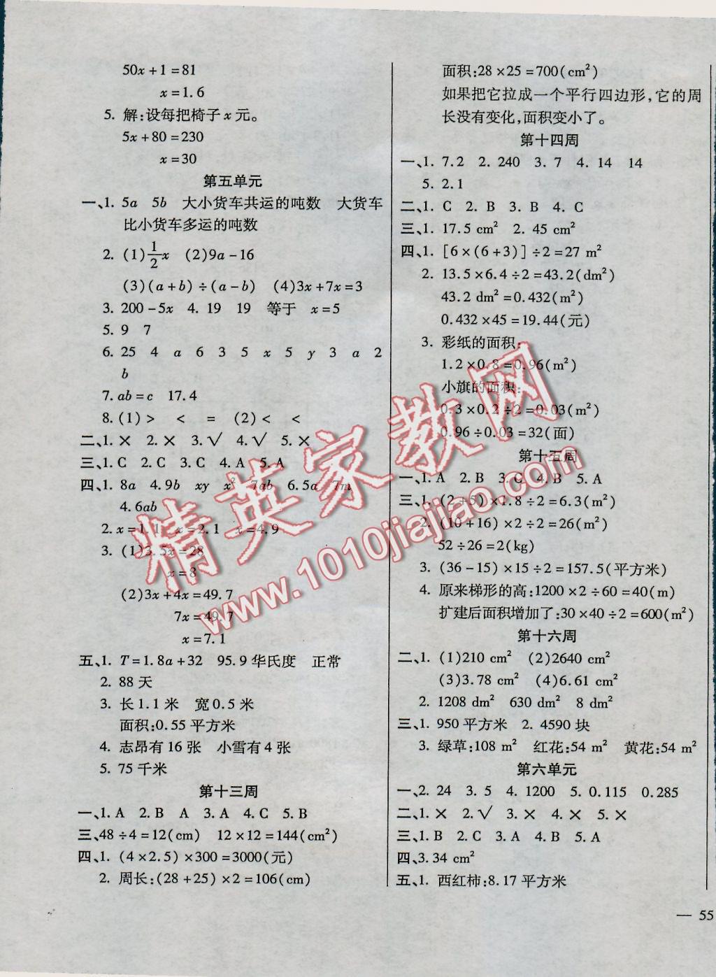 2016年小學(xué)周周大考卷五年級(jí)數(shù)學(xué)上冊(cè)人教版 參考答案第5頁(yè)