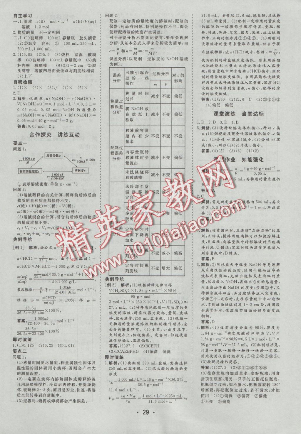 金版學(xué)案高中同步輔導(dǎo)與檢測化學(xué)必修1人教版 參考答案第5頁