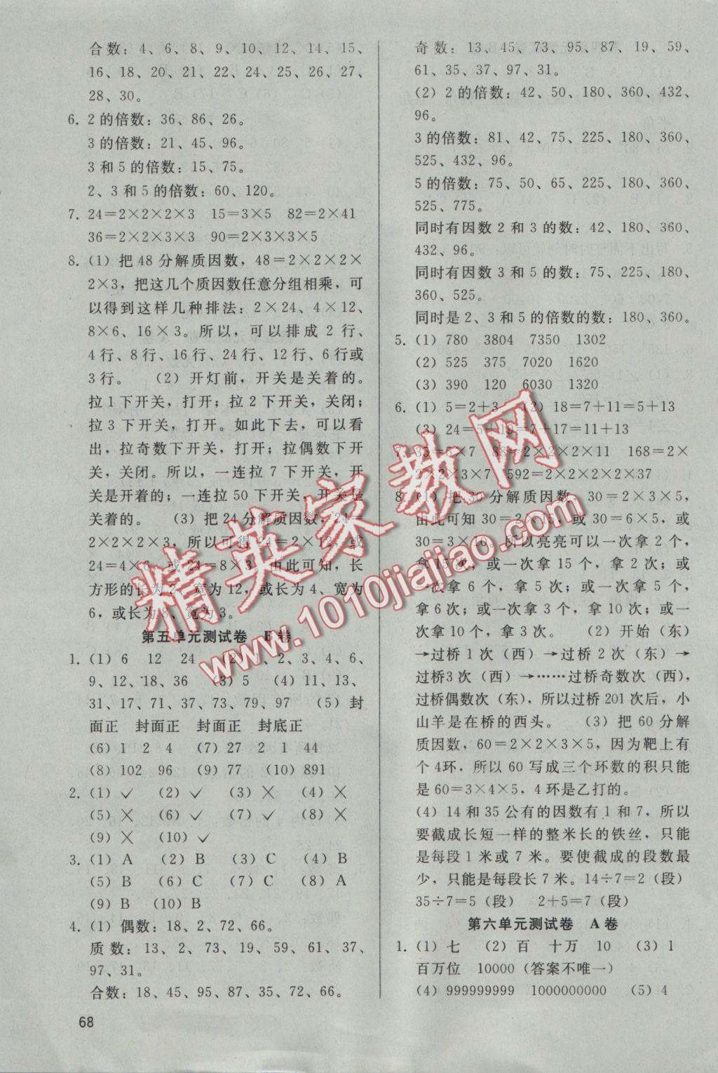 2016年基本功訓練四年級數(shù)學上冊冀教版 參考答案第11頁