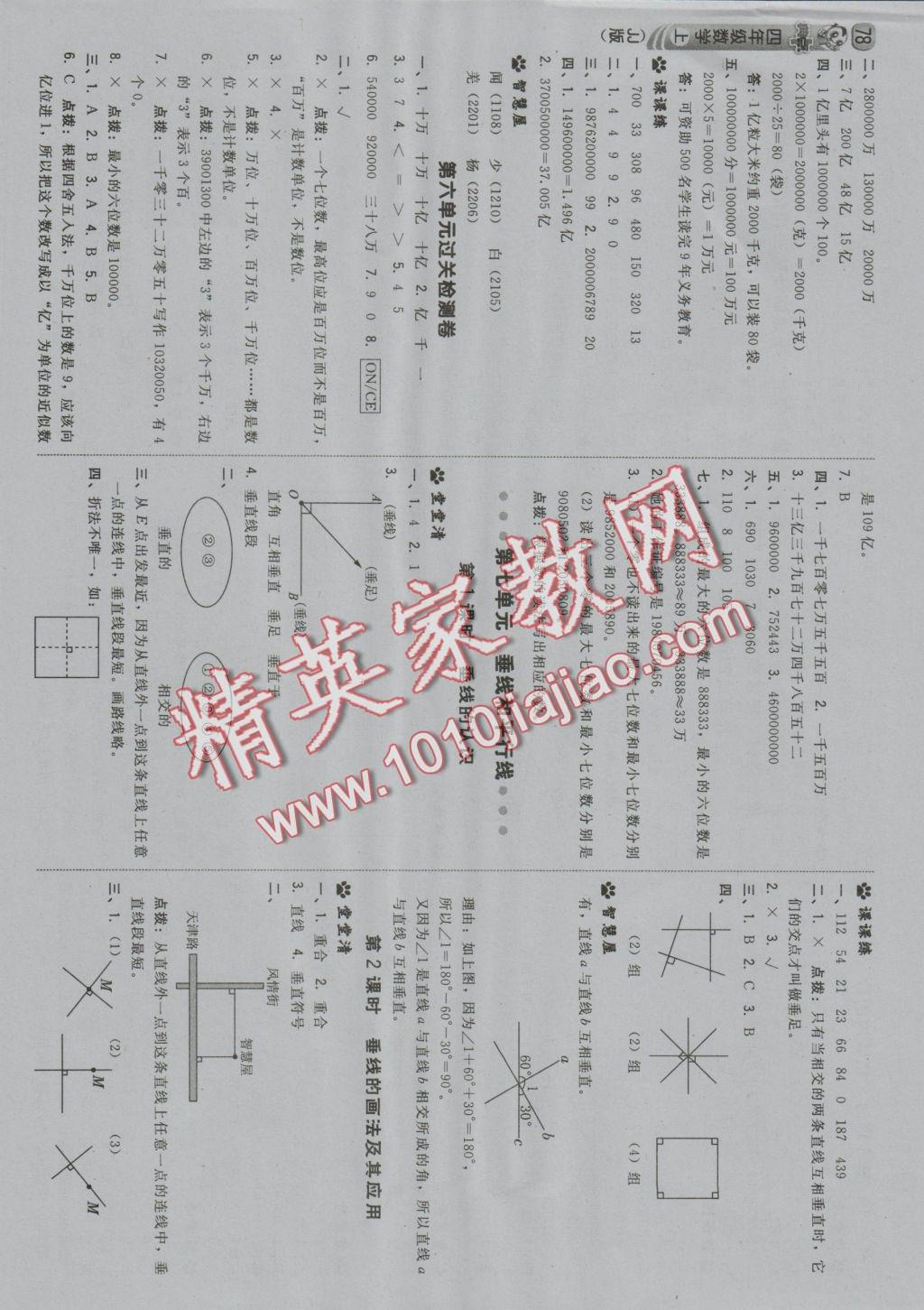 2016年綜合應(yīng)用創(chuàng)新題典中點(diǎn)四年級數(shù)學(xué)上冊冀教版 參考答案第12頁