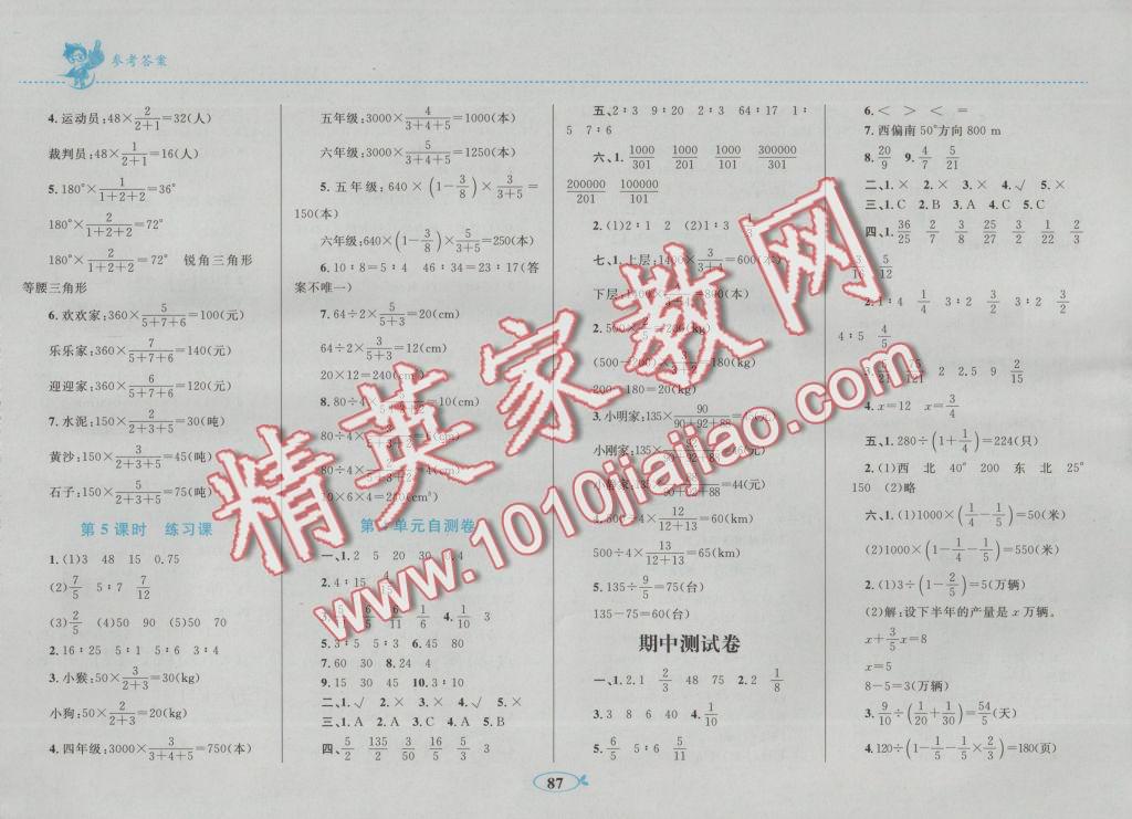 2016年小学同步学考优化设计小超人作业本六年级数学上册人教版 参考答案第7页