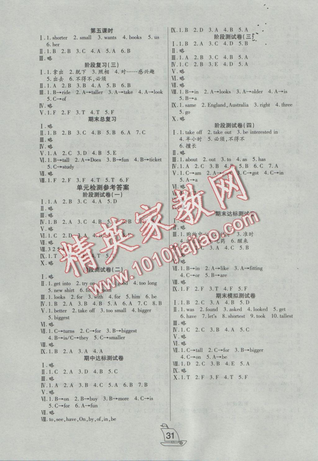 2016年小夫子全能检测六年级英语上册EEC 参考答案第3页