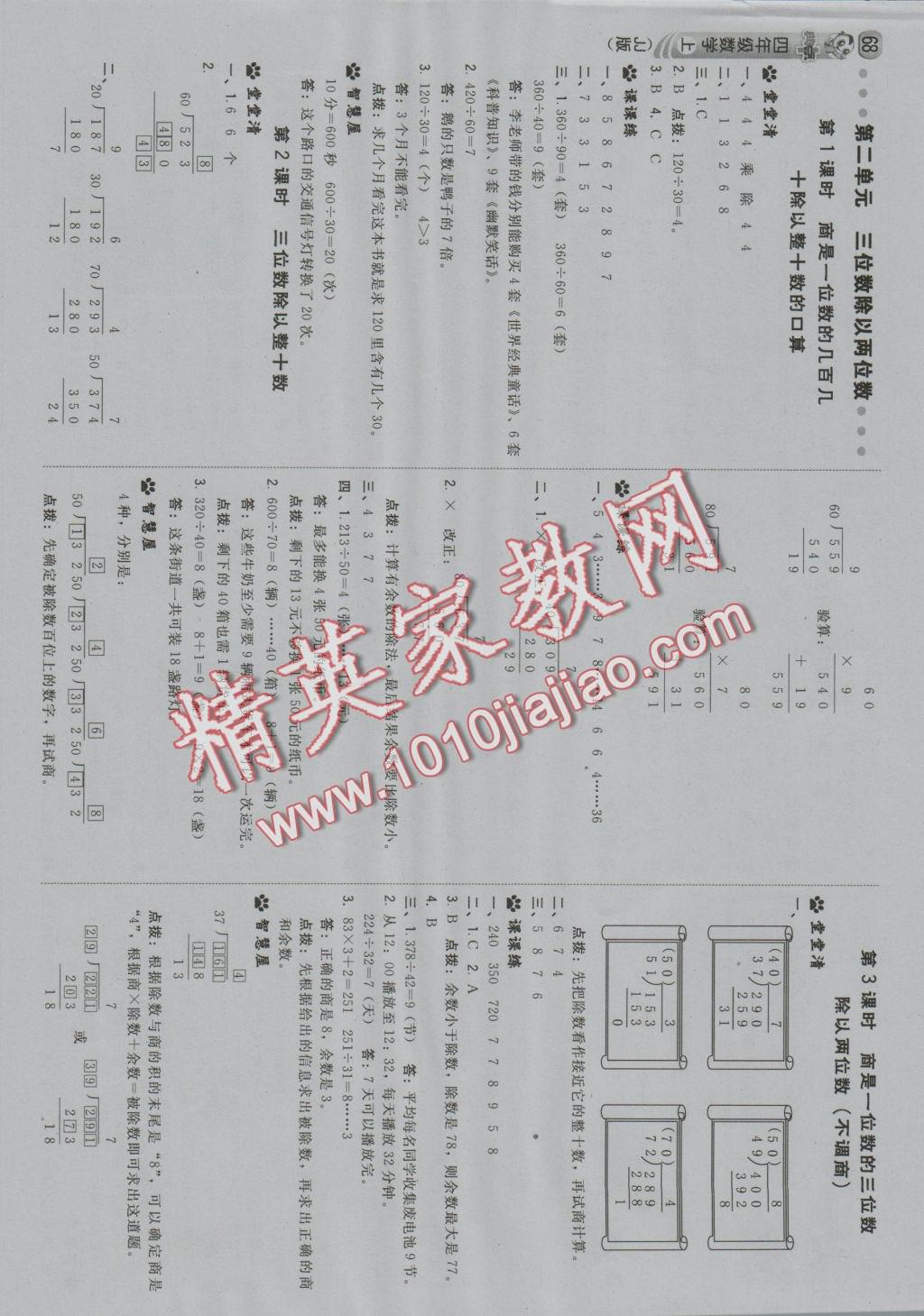 2016年綜合應(yīng)用創(chuàng)新題典中點(diǎn)四年級(jí)數(shù)學(xué)上冊(cè)冀教版 參考答案第2頁(yè)