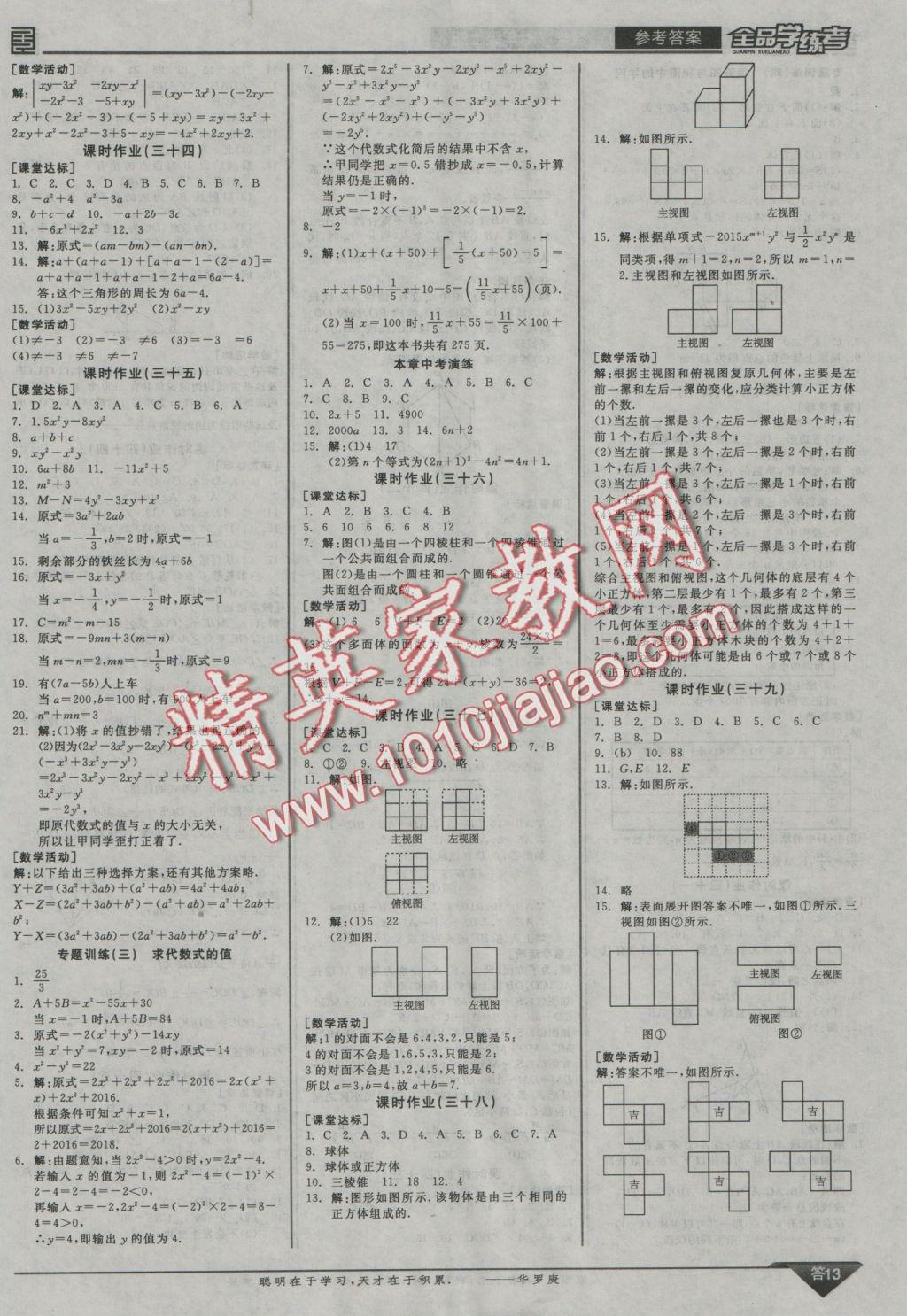 2016年全品學(xué)練考七年級(jí)數(shù)學(xué)上冊(cè)華師大版 參考答案第13頁(yè)