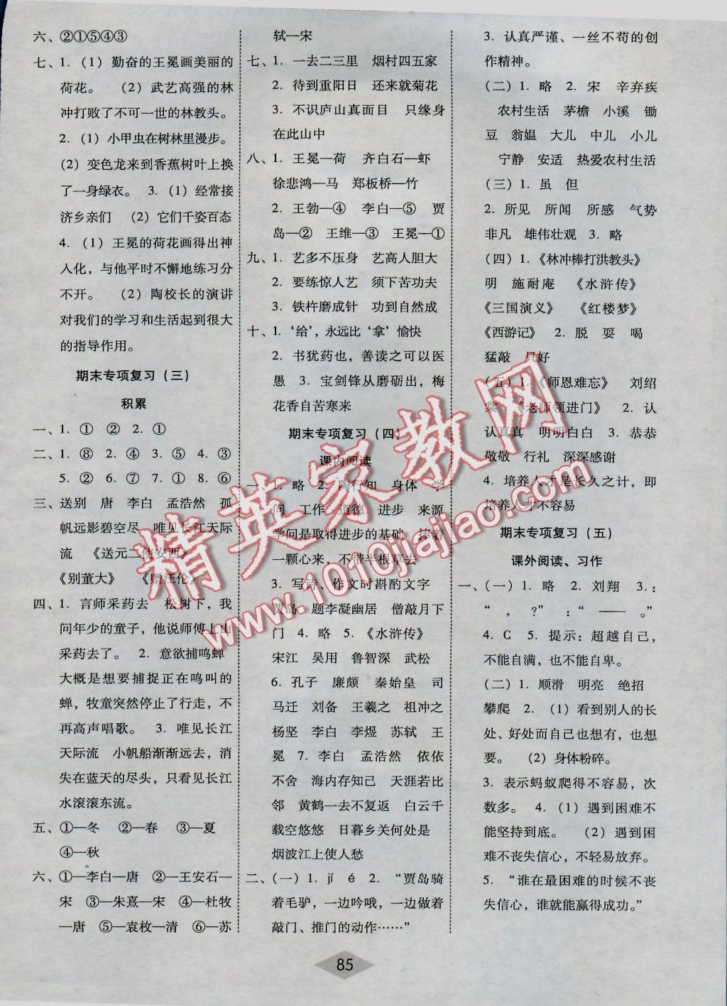 2016年課課練云南師大附小全優(yōu)作業(yè)五年級(jí)語(yǔ)文上冊(cè)語(yǔ)文S版 參考答案第8頁(yè)