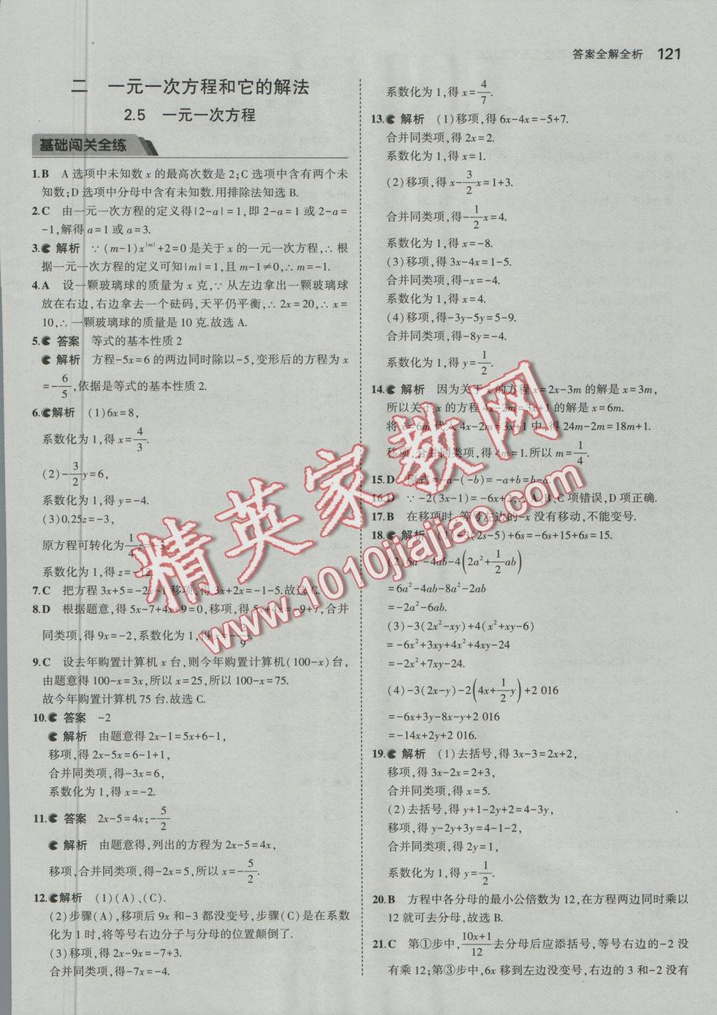 2016年5年中考3年模擬初中數(shù)學七年級上冊北京課改版 參考答案第27頁