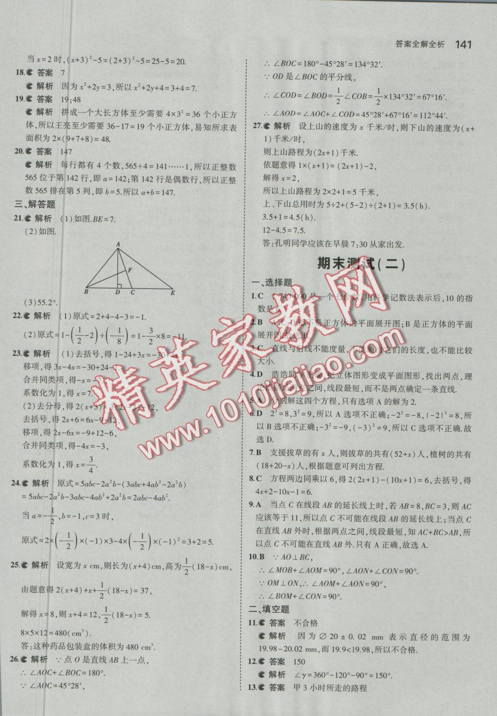 2016年5年中考3年模擬初中數(shù)學(xué)七年級(jí)上冊(cè)北京課改版 參考答案第47頁(yè)