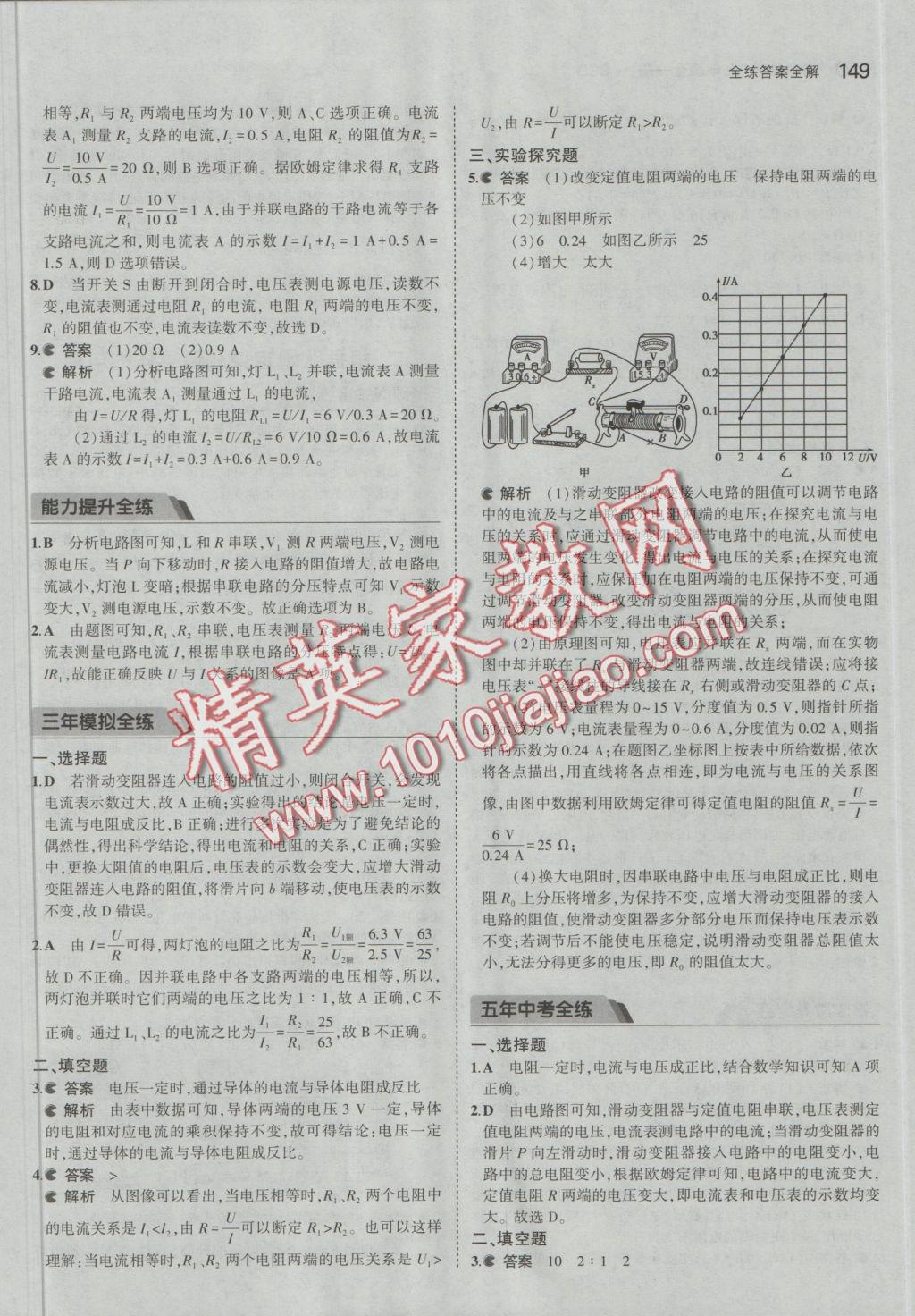 2016年5年中考3年模擬初中物理九年級(jí)全一冊(cè)北師大版 參考答案第17頁(yè)