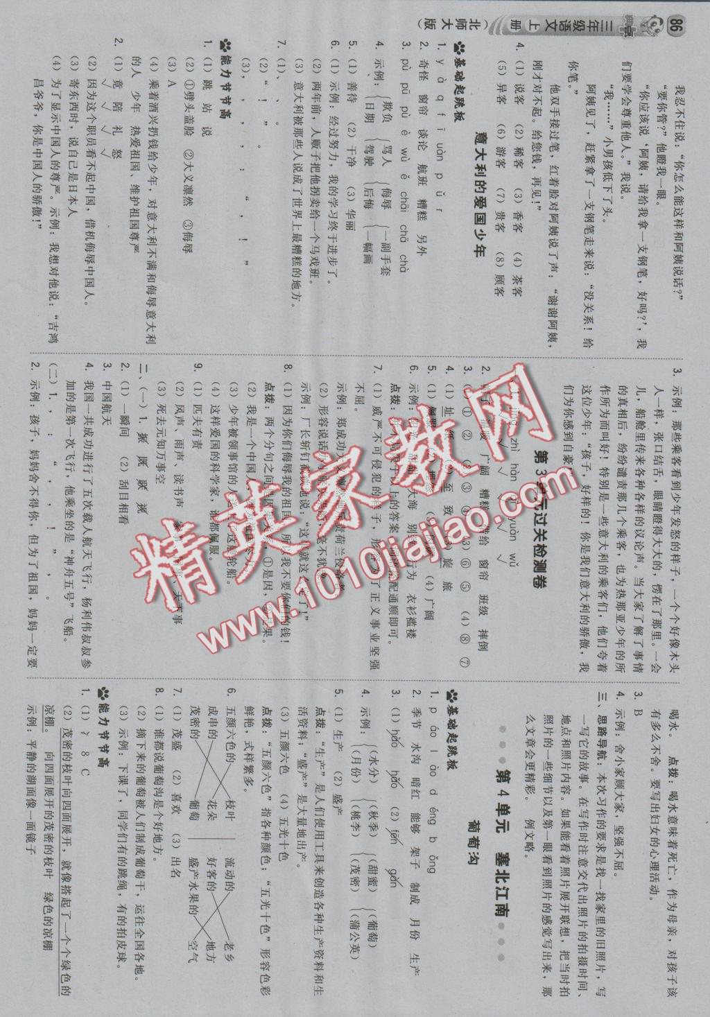 2016年綜合應(yīng)用創(chuàng)新題典中點(diǎn)三年級語文上冊北師大版 參考答案第4頁