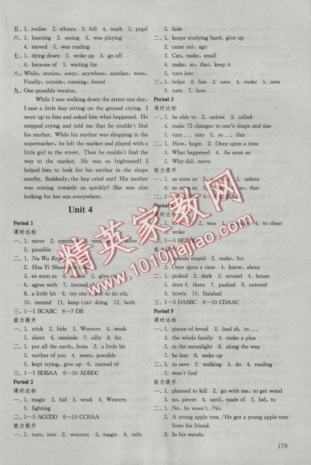 2016年初中基础训练八年级英语上册鲁教版五四制山东教育出版社 参考答案第5页