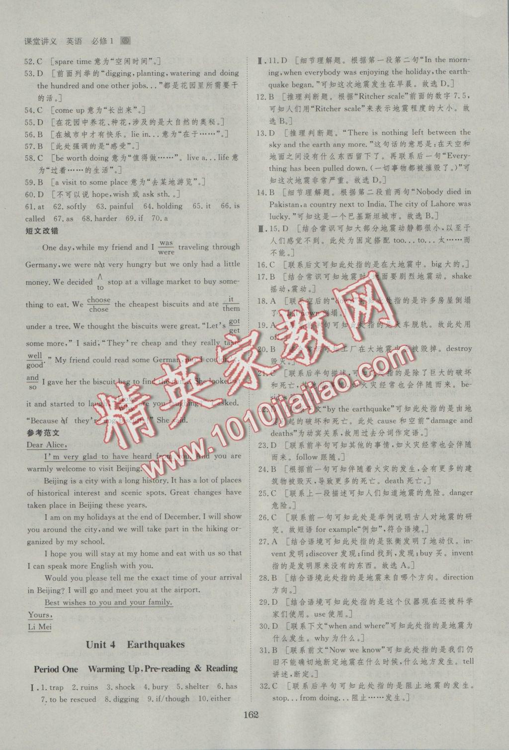 創(chuàng)新設(shè)計課堂講義英語必修1人教版 參考答案第17頁