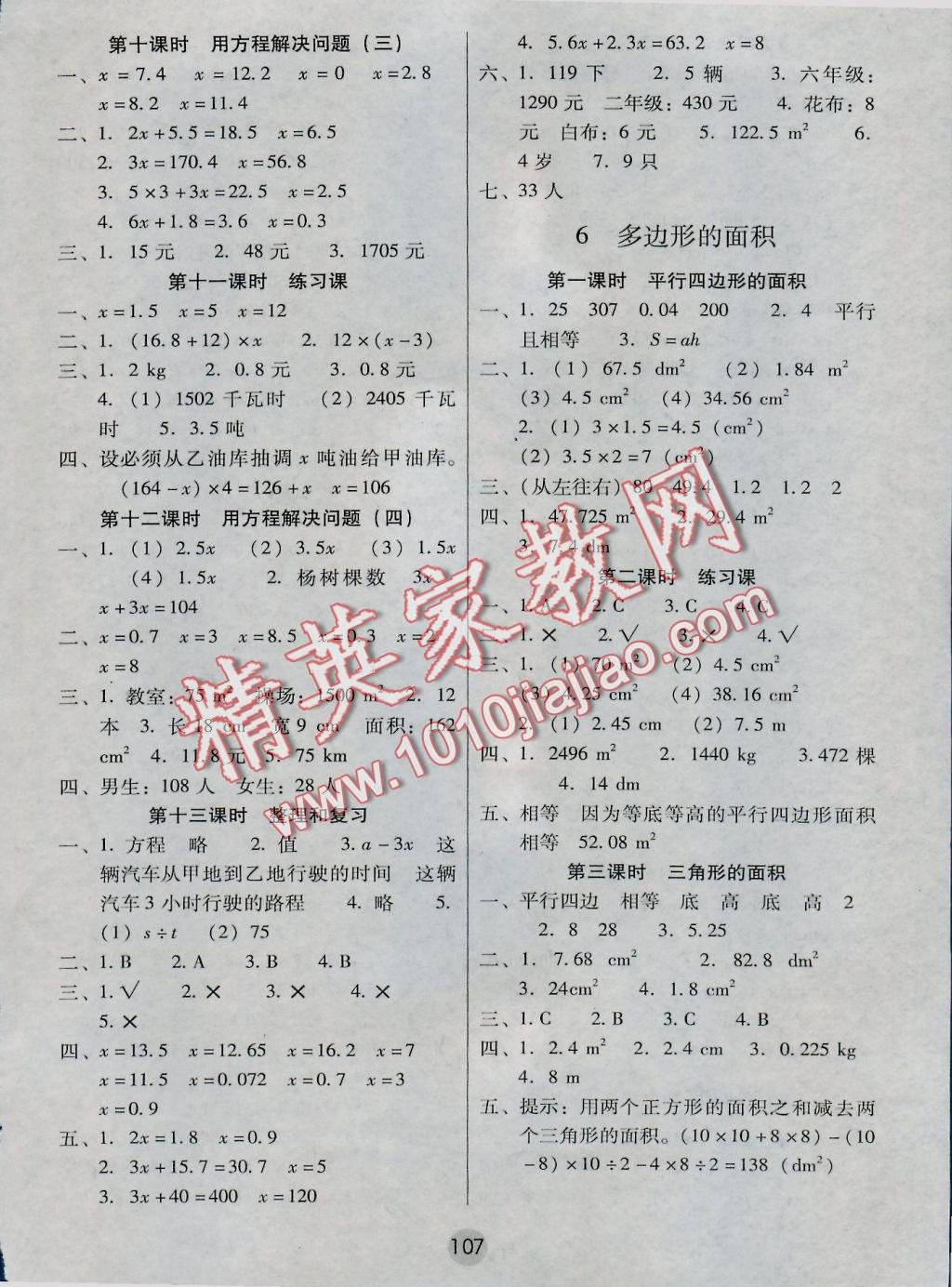 2016年課課練云南師大附小全優(yōu)作業(yè)五年級(jí)數(shù)學(xué)上冊(cè) 參考答案第5頁(yè)