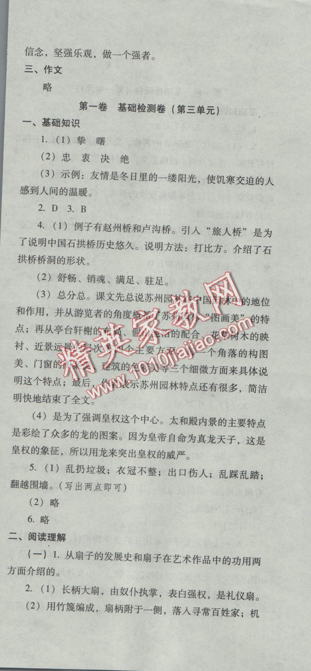 2016年單元檢測(cè)卷八年級(jí)語(yǔ)文上冊(cè) 參考答案第6頁(yè)