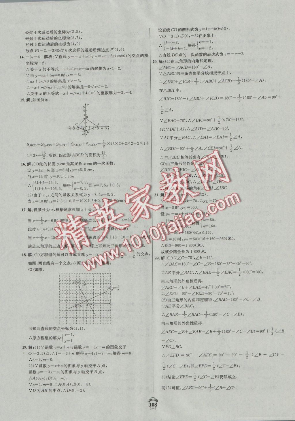 2016年陽光奪冠八年級數(shù)學上冊滬科版 參考答案第12頁