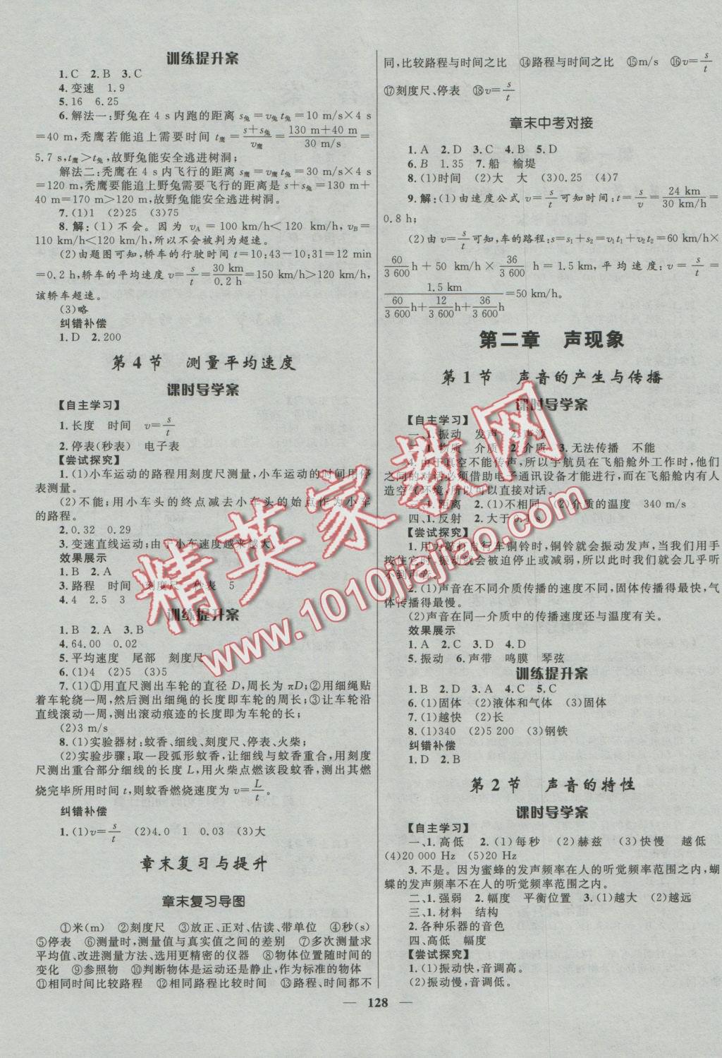 2016年奪冠百分百新導(dǎo)學(xué)課時(shí)練八年級物理上冊人教版 參考答案第2頁