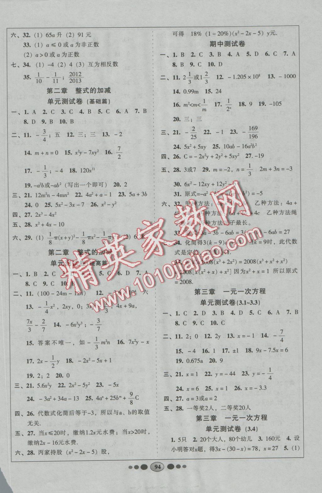 2016年好帮手全程测控七年级数学上册人教版 参考答案第2页