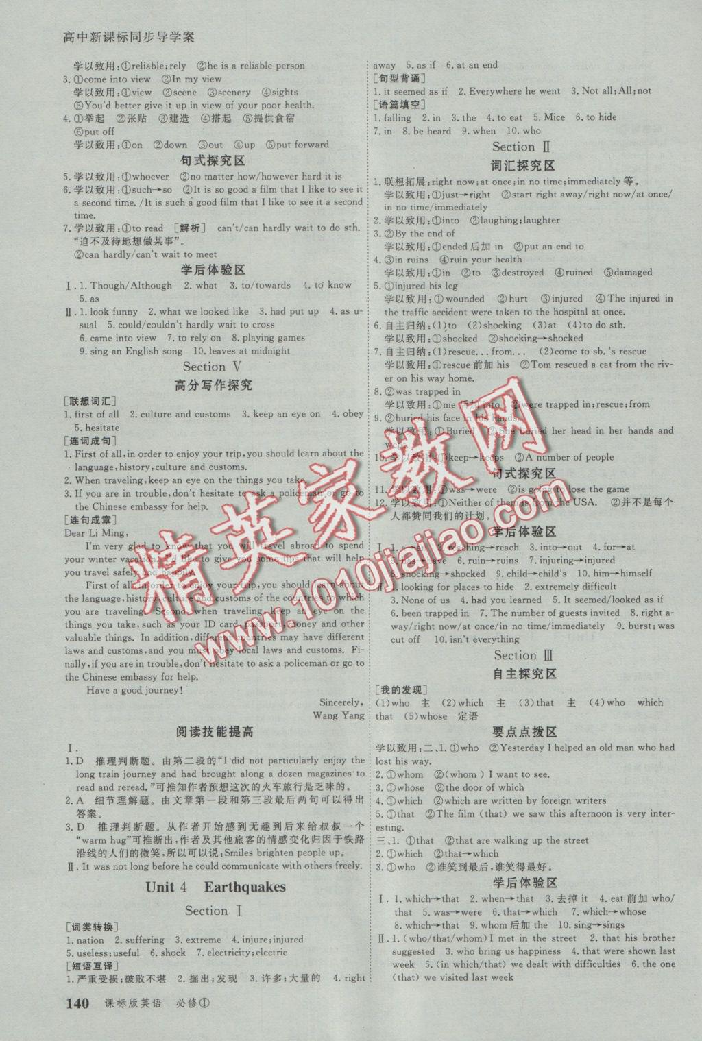 與名師對話高中新課標(biāo)同步導(dǎo)學(xué)案英語必修1人教版 參考答案第4頁