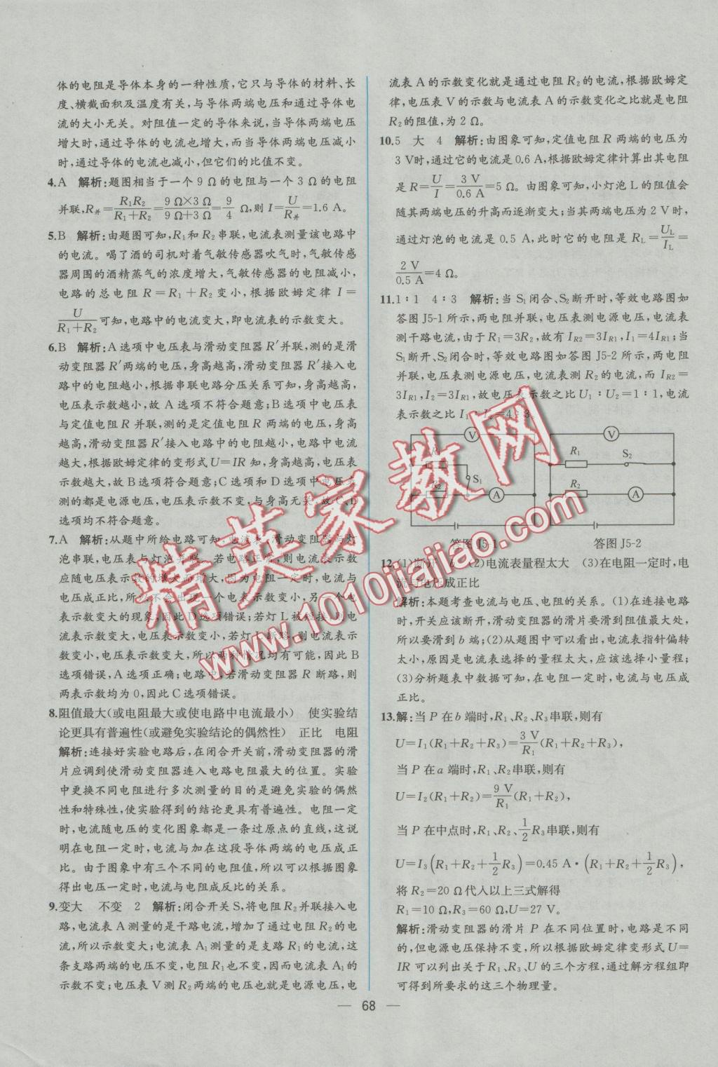 2016年同步导学案课时练九年级物理上册人教版 参考答案第40页